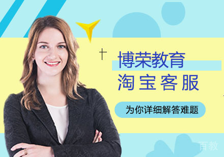 淘宝客服需要具备哪些能力
