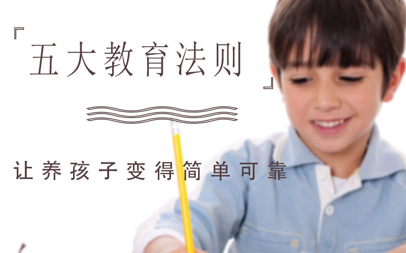 破解育儿难题的五大教育智慧：助力孩子健康成长的实用指南