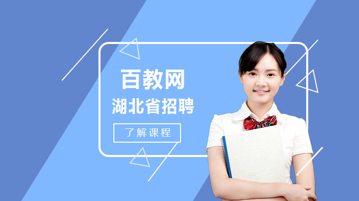 湖北省基层扩容新举措：年度招聘规模达2万人