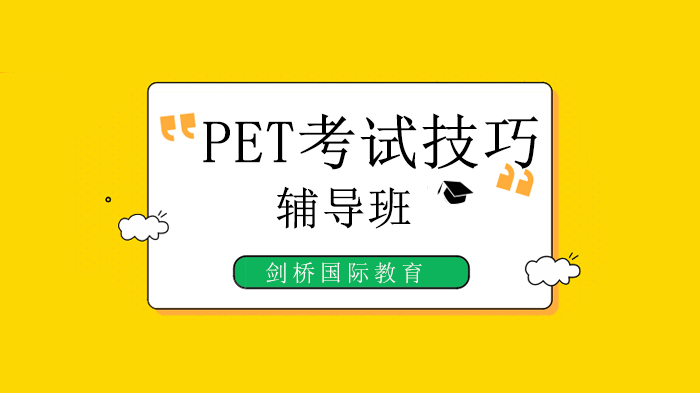 北京PET写作提分新路径：无模板技巧如何冲刺高分？剑桥国际教育深度解析