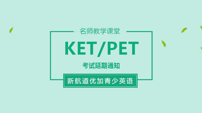 北京KET/PET考试调整应对指南：PET作文提分专项训练全流程解析