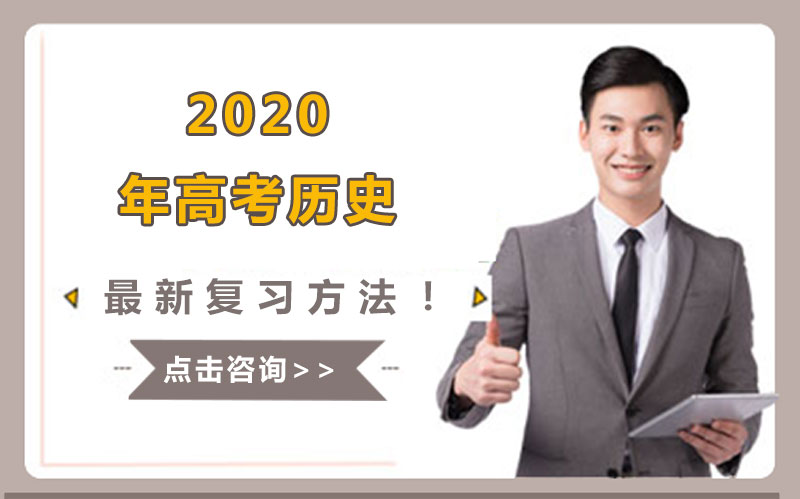 高考历史高效备考核心策略：体系搭建与重点突破全解析
