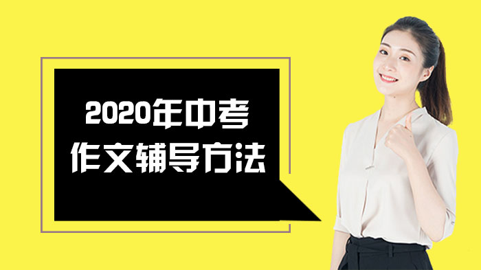 中考作文提分指南：四大核心训练法助初中生突破写作瓶颈