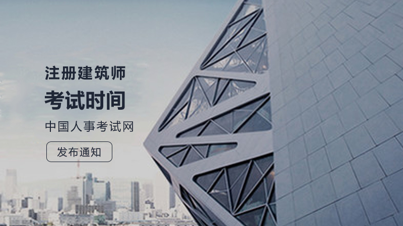 美国注册建筑师考试全流程解析：从职业准备到高效备考指南