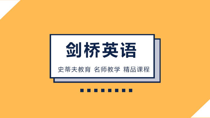 北京剑桥英语考试全解析：KET/PET/CAE/FCE/CPE考试详情与培训指南