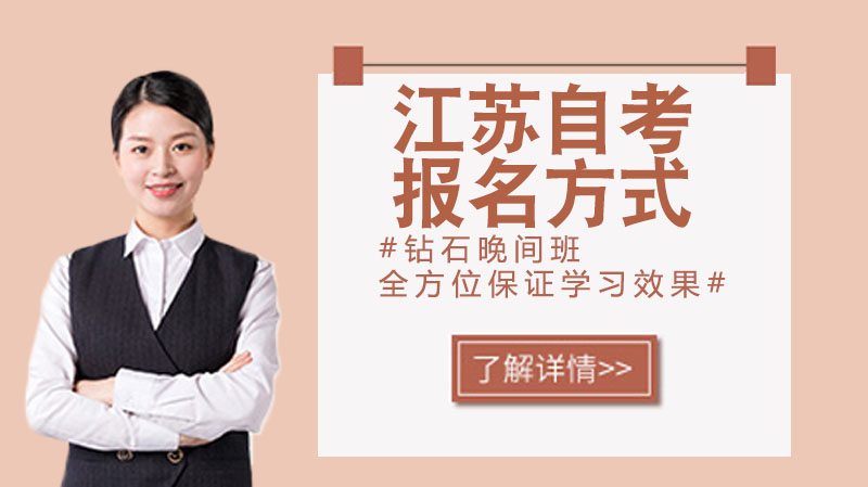 江苏自考报考全攻略：从条件审核到报名流程的详细指南