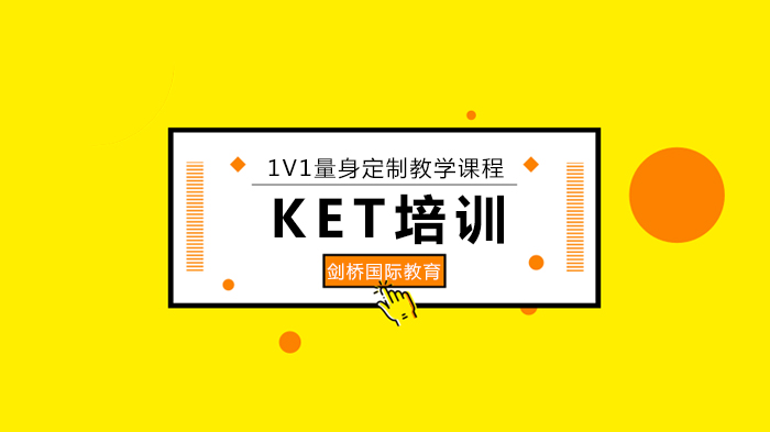 北京KET备考新方案：66天突破单词关的实战指南
