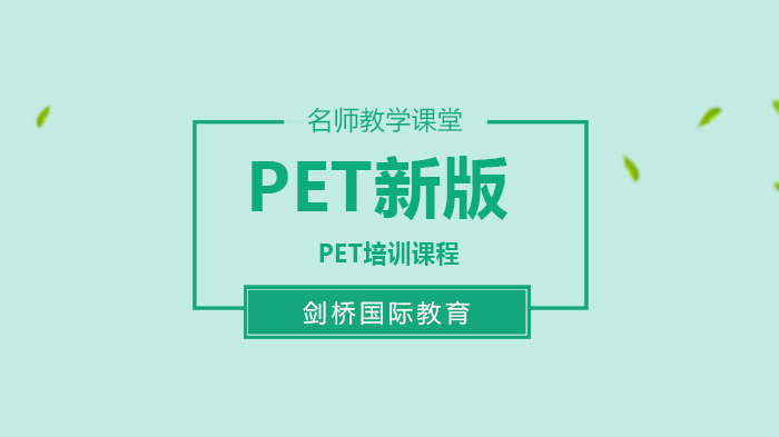 北京PET听力提分全攻略：新版考试四大模块解析与备考指南