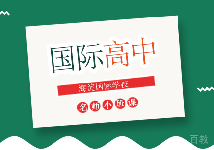 北京海淀国际学校美国留学小记: 华盛顿广场上的音乐之声