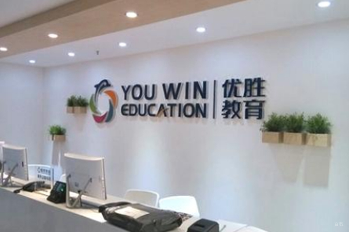 天津优胜教育