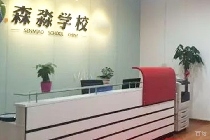 天津森淼教育