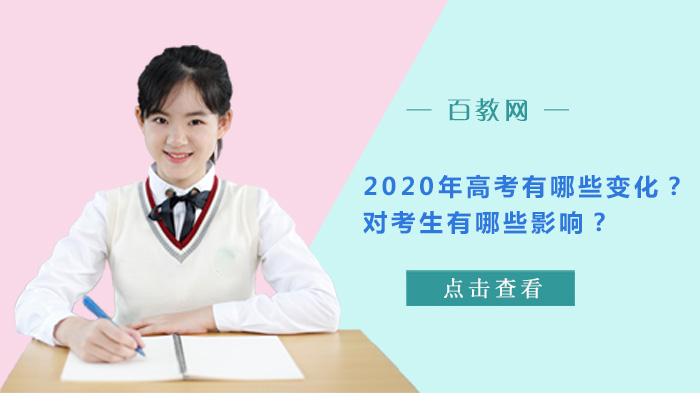 高考政策调整全解读：考生需关注的核心变化与应对指南