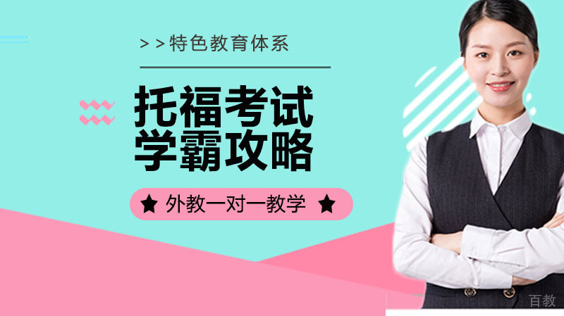 开学已定!托福复考在即!这份托福110+的学霸攻略送给你,还有笔记图分享