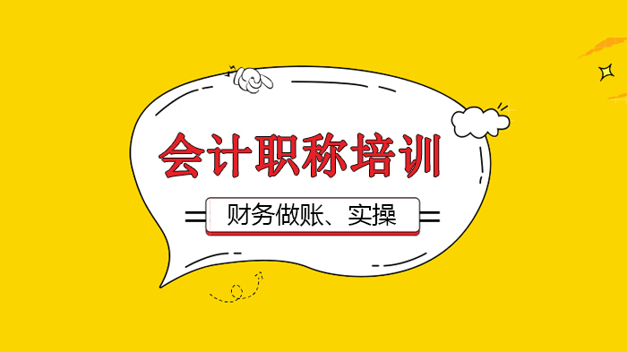 北京会计职称培训实务课：做账必知！无发票业务的合规处理全解析