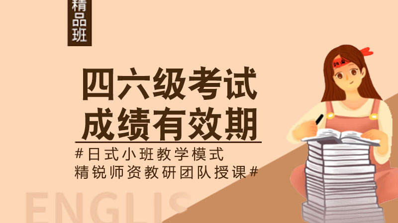 四六级成绩查询全攻略：有效期、计算规则与官方渠道深度解析