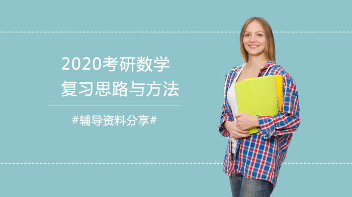 考研数学高效备考全解析：分阶段提升解题能力的核心路径