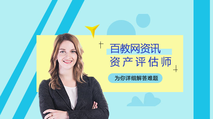 资产评估师考试全流程指南：官方报名通道、报考及职业发展解析
