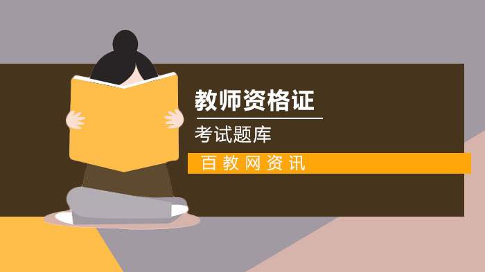 高中思想政治教资笔试高频考点模拟试题全解析