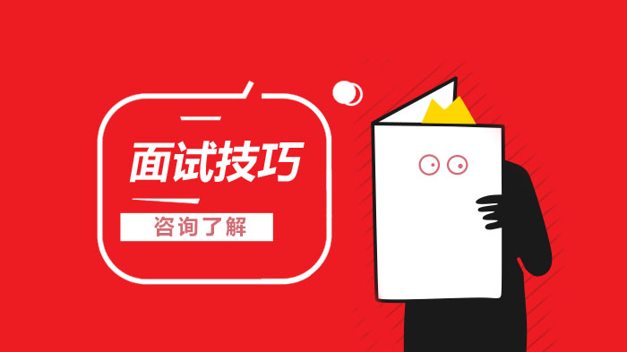 网上面试通关全攻略：从设备到表达的5大关键细节