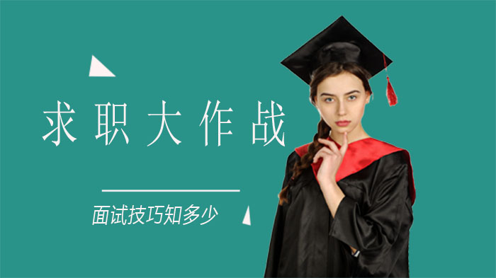 线上面试通关指南：从前期筹备到临场应答的实用技巧解析