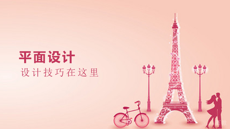 平面设计学什么?设计技巧在这里