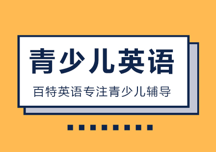 停課不停學(xué)，北京百特英語(yǔ)啟動(dòng)線上暢學(xué)計(jì)劃，四大方案保駕護(hù)航！