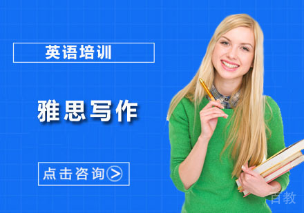 雅思写作这4点原因让你总是意外失分