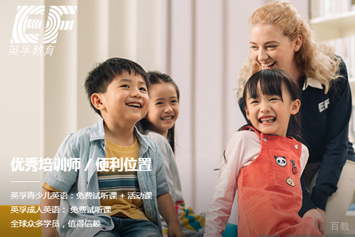 天津英孚教育