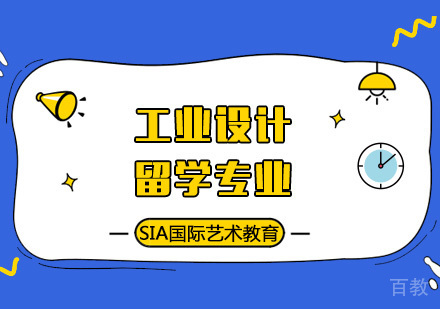 学好工业设计留学专业方式