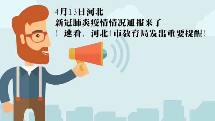 河北近期疫情防控进展与廊坊市义务教育阶段招生政策详解