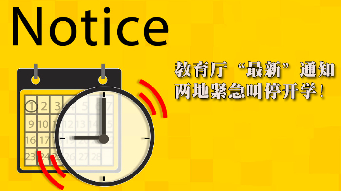 多地开学安排动态调整：疫情防控下的教育应对与学生准备