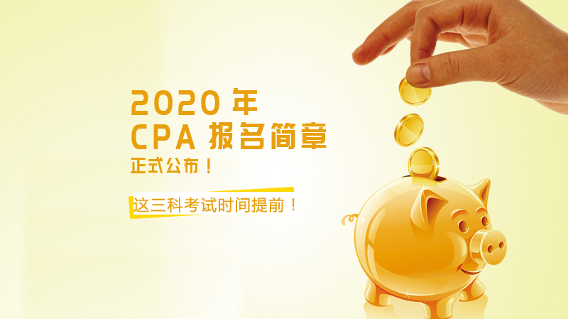 注册会计师考试报名全流程指南：条件、流程与考试安排详解
