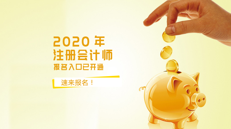 注册会计师报考全攻略：流程条件全解析与20+常见问题解答