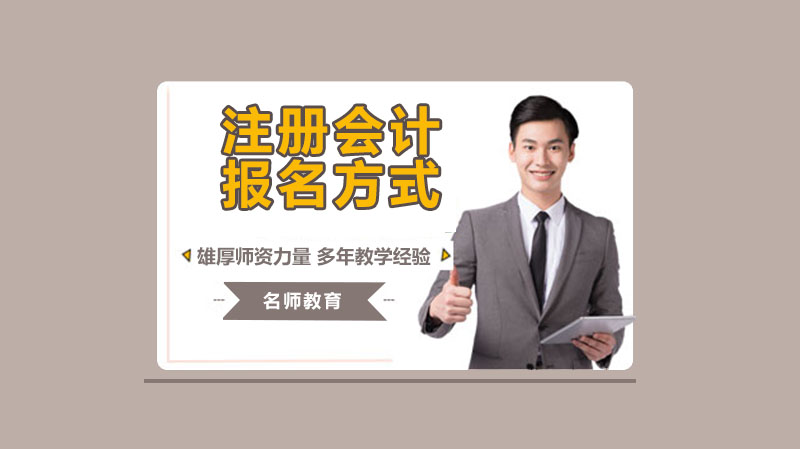 注册会计师考试全流程指南：报考条件、科目规划与常见问题解析