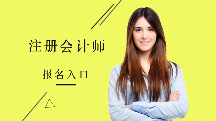 青海注册会计师报名全流程指南（入口·条件·操作详解）