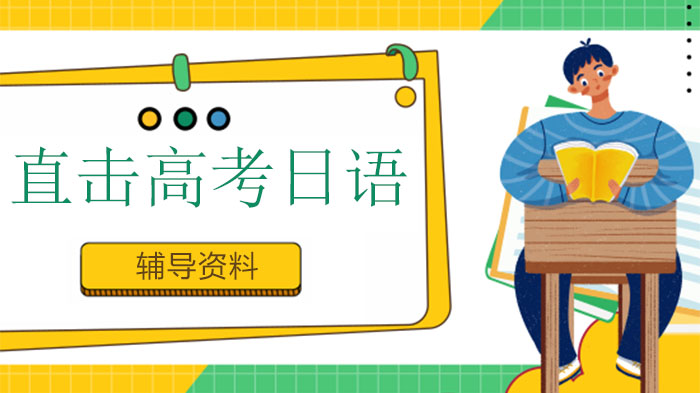 高考日语报考全攻略：常见问题深度解析与政策指南