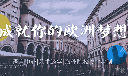 天津EAU全欧小语种
