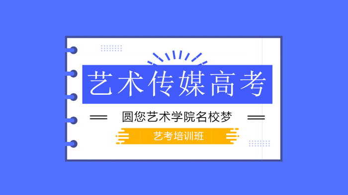 艺术类考生必看！72所院校招生简章全解析（含北电/中戏/上戏）