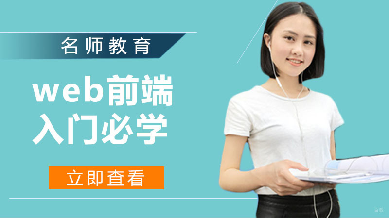 web前端入门必学的16个知识点,你也快来看看吧