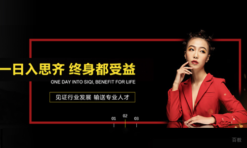 天津思齐职业培训