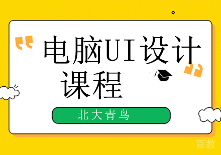 北京北大青鸟学校告诉你大学生学什么技术好?