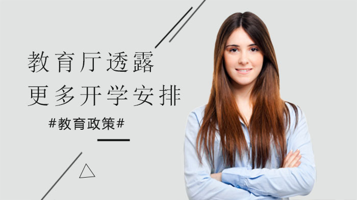 广东春季学期学生返校与教学衔接权威指南：实施要点全解析