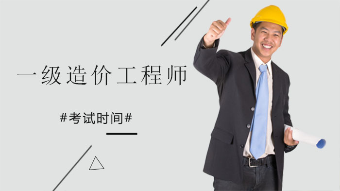 湖南一级造价工程师报考全攻略：流程、费用与审核要点详解