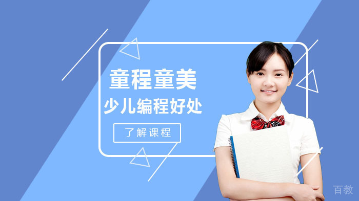 青少儿编程会为孩子带来哪些好处?
