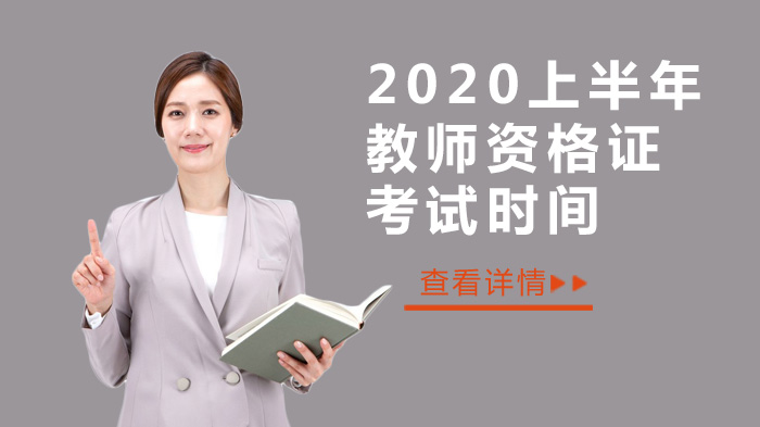 教师资格证考试时间何时明确？这些关键信号值得考生关注