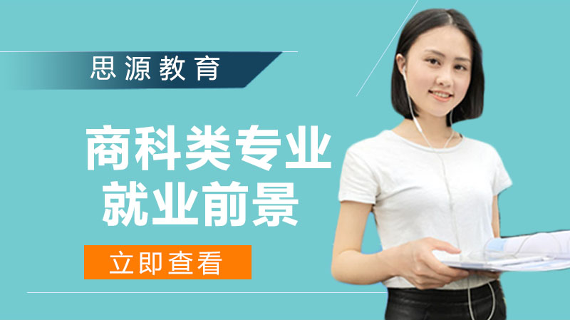 美国商科热门专业深度解析：从课程体系到职业发展全指南