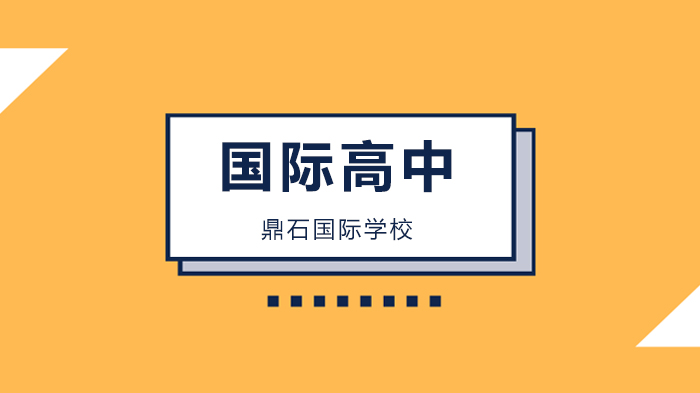 北京鼎石國際學(xué)校培養(yǎng)孩子的語言能力，家長能做些什么？