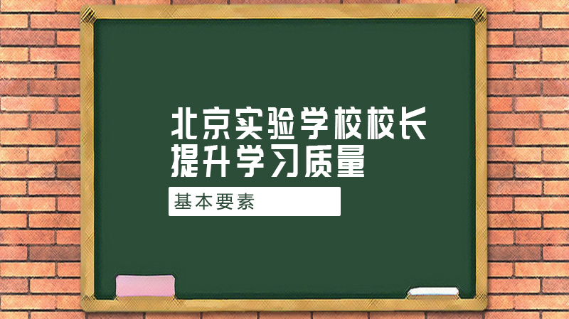 提升学习质量的七大核心要素深度解析