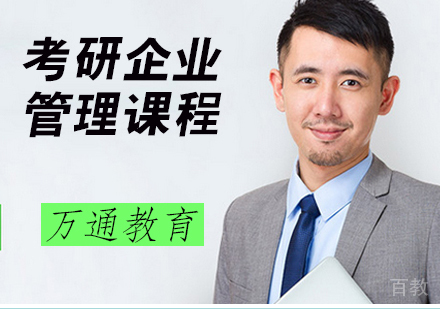 研企业管理课程