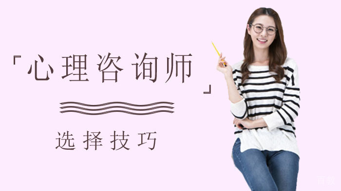 如何寻找适合自己的长程心理咨询师?